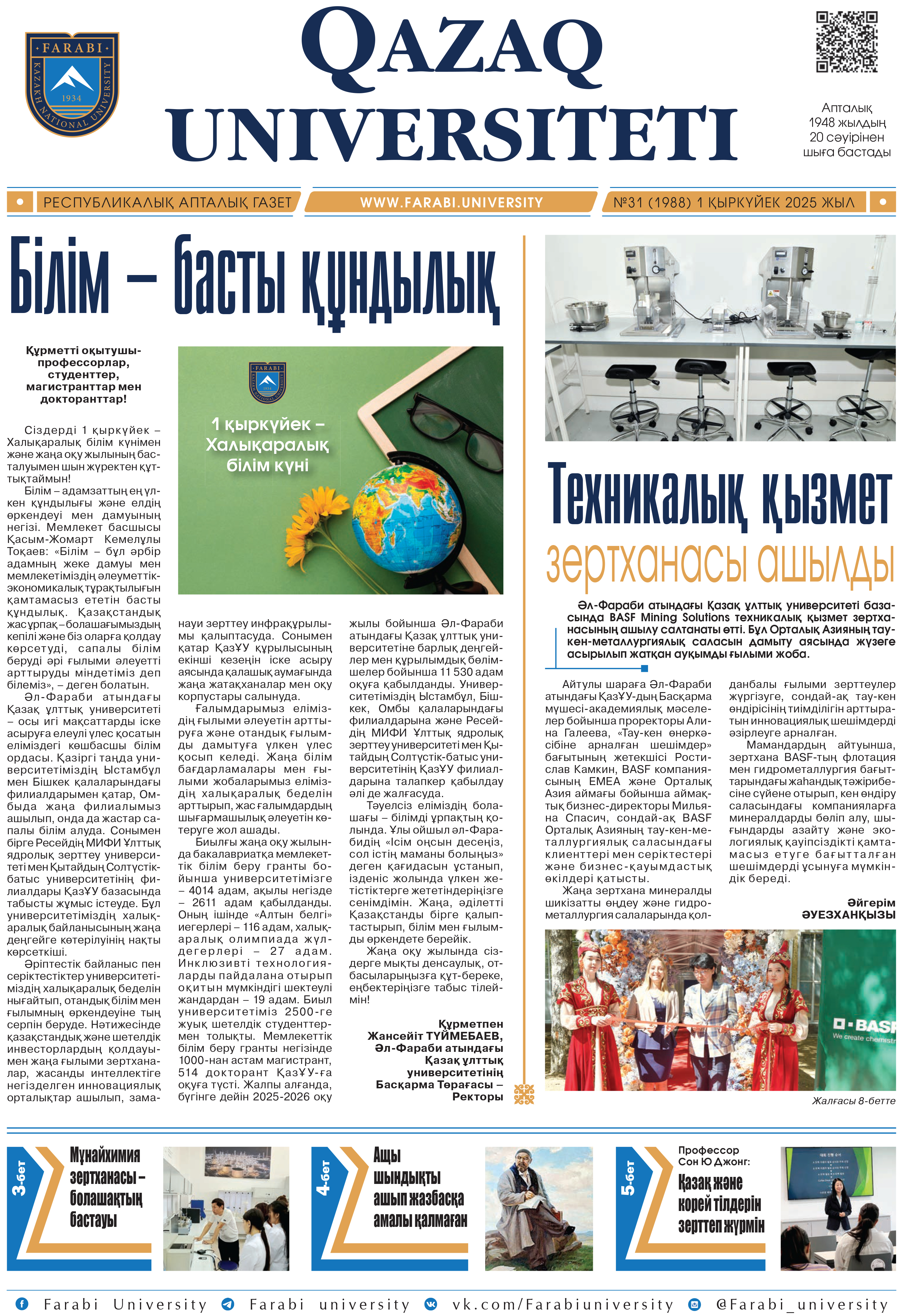 №31 1 қыркүйек 2025.pdf